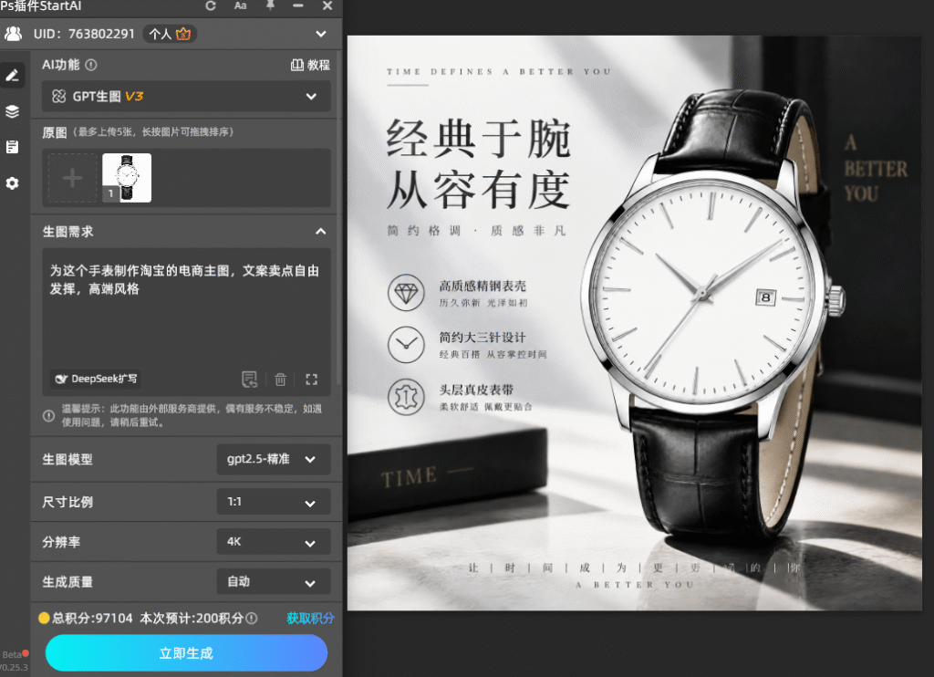 GPT Image 2.5 主图比例 1:1 与 2K 分辨率参数设置界面