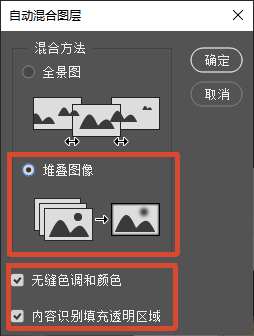 PS「自动混合图层」弹窗，红色框选中堆叠图像选项，下方勾选「无缝色调和颜色」「内容识别填充透明区域」两个复选框，用于产品景深合成操作。