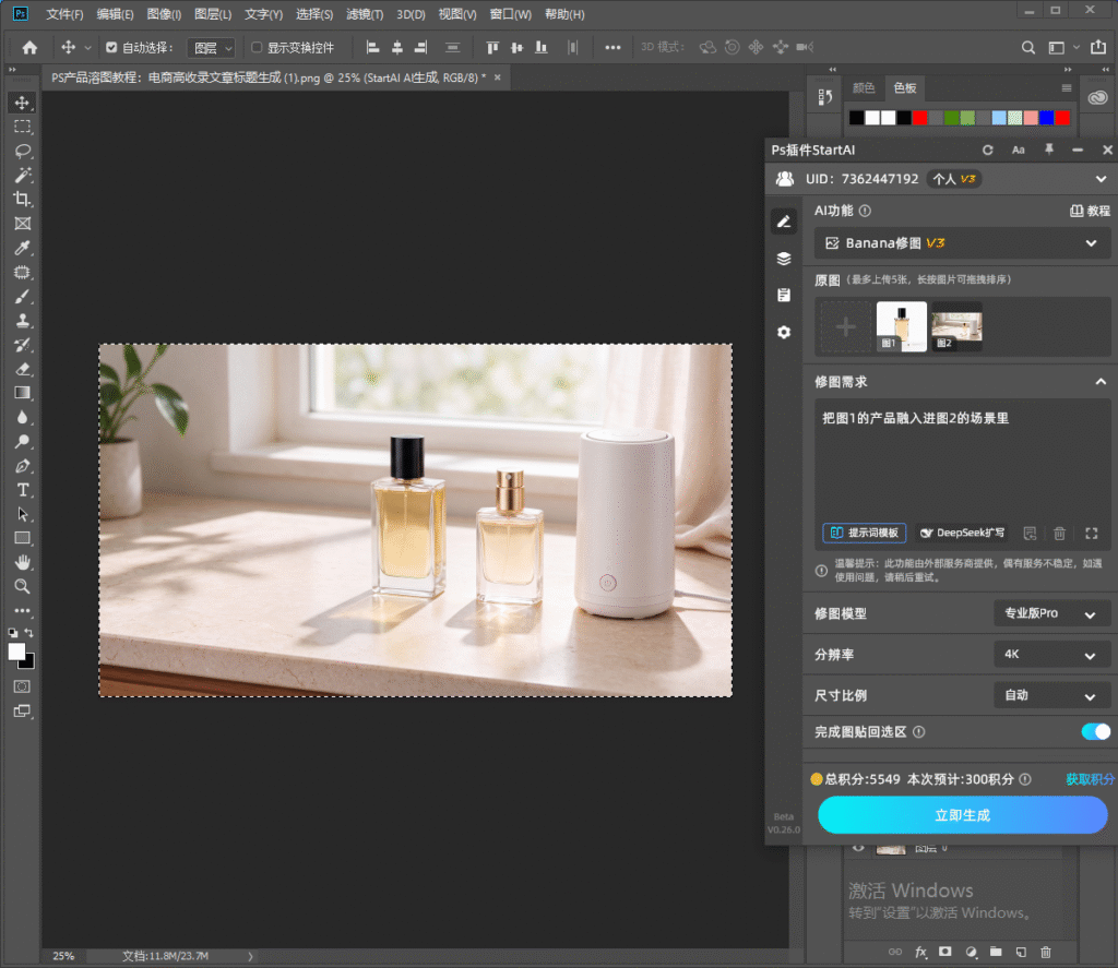 PS 软件界面截图，右侧打开 StartAI 插件面板，选用 Banana 修图 V3 功能，已上传产品图与场景图，修图需求填写 “把图 1 的产品融入进图 2 的场景里”，模型选择专业版 Pro、分辨率 4K，开启完成图贴回选区开关；画布中是窗台桌面香水与加湿器静物图，插件底部有立即生成按钮，演示 PS 内 AI 产品换场景操作界面。