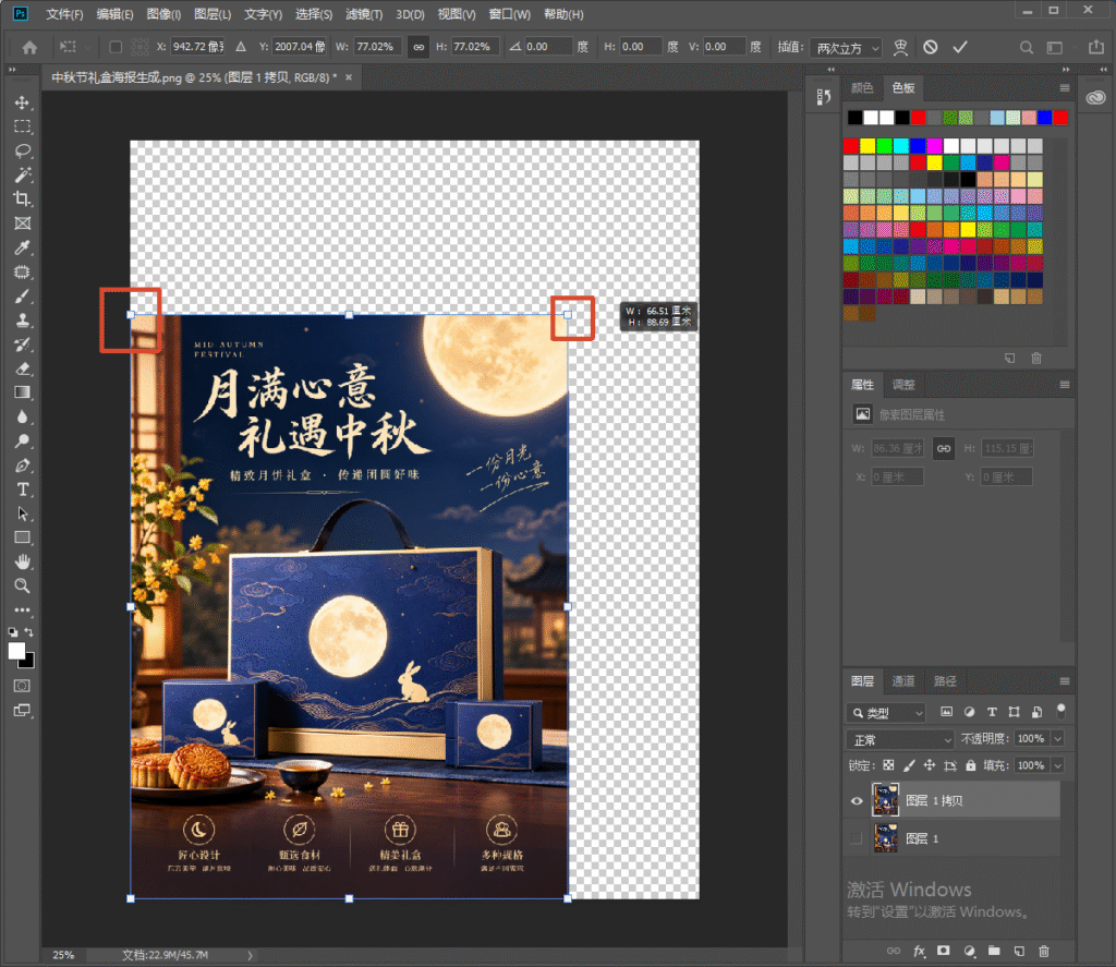 PS 操作截图,使用自由变换工具选中中秋海报图层,画布右侧和上方出现透明棋盘格区域,红框标记变换控制点,用于调整海报画面范围