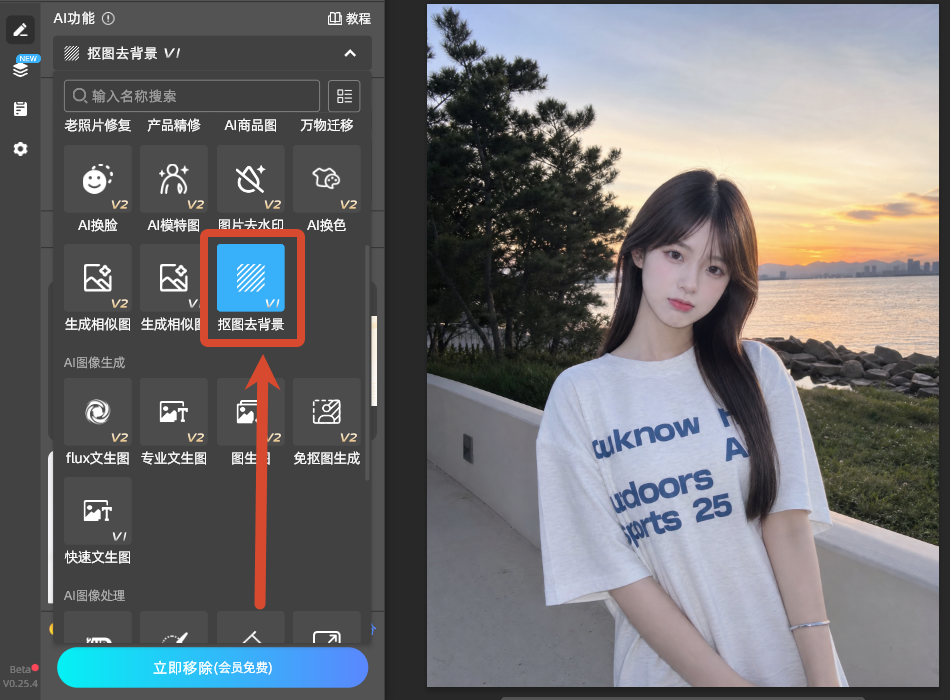 抠图去背景