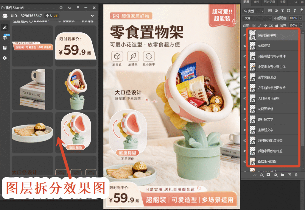 图层拆分效果图