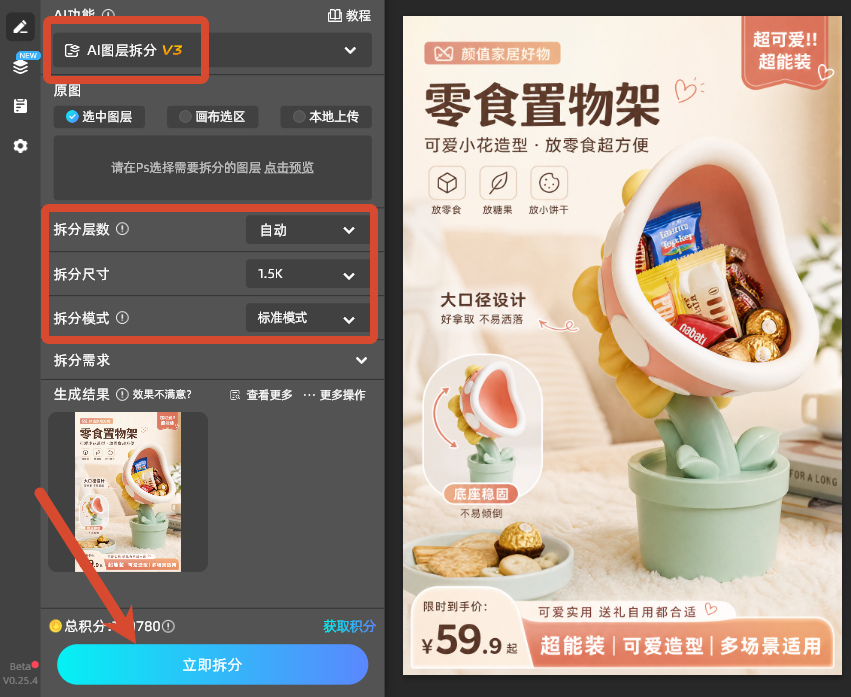 AI图层拆分
