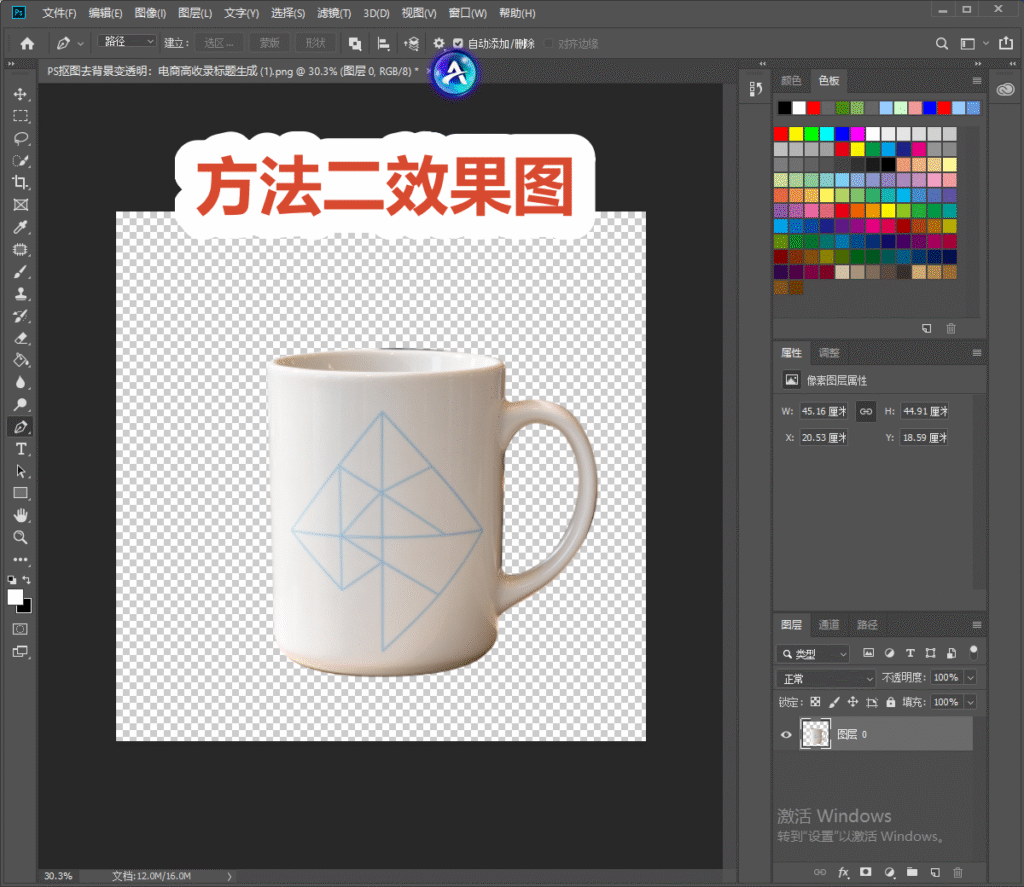 PS 钢笔工具抠图完成效果图,马克杯背景透明,方法二最终成品