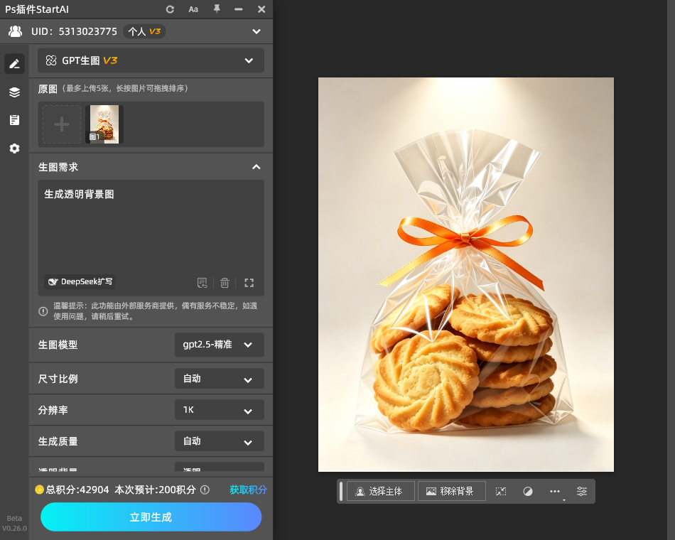 gpt生图的操作面板