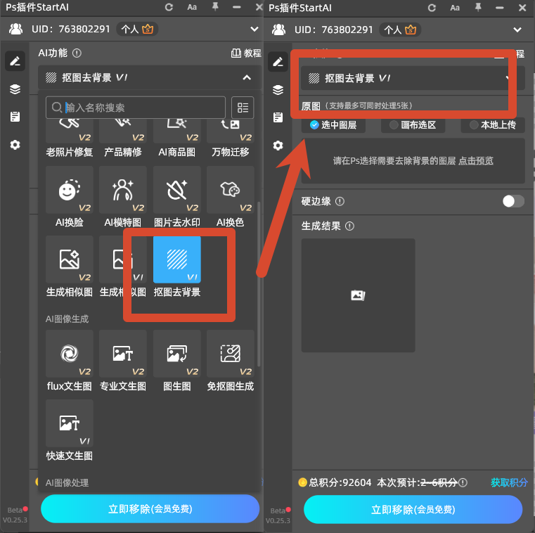 点击【立即移除】,等待几秒,