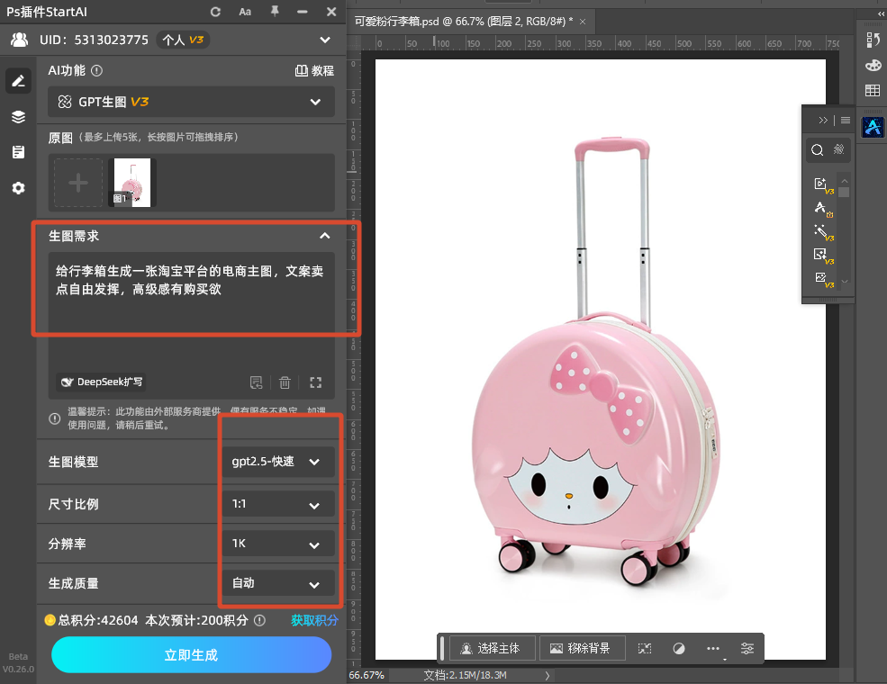 生成电商主图的提示词