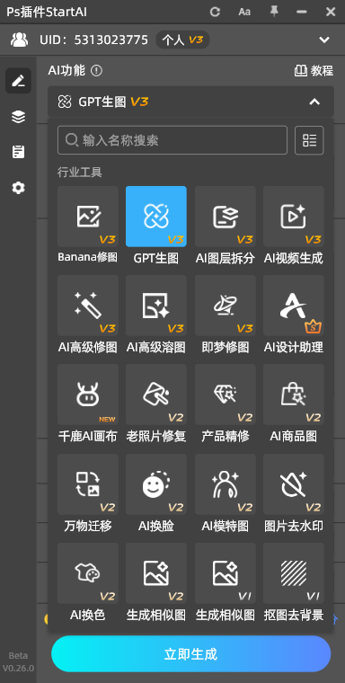 Start AI的其他功能