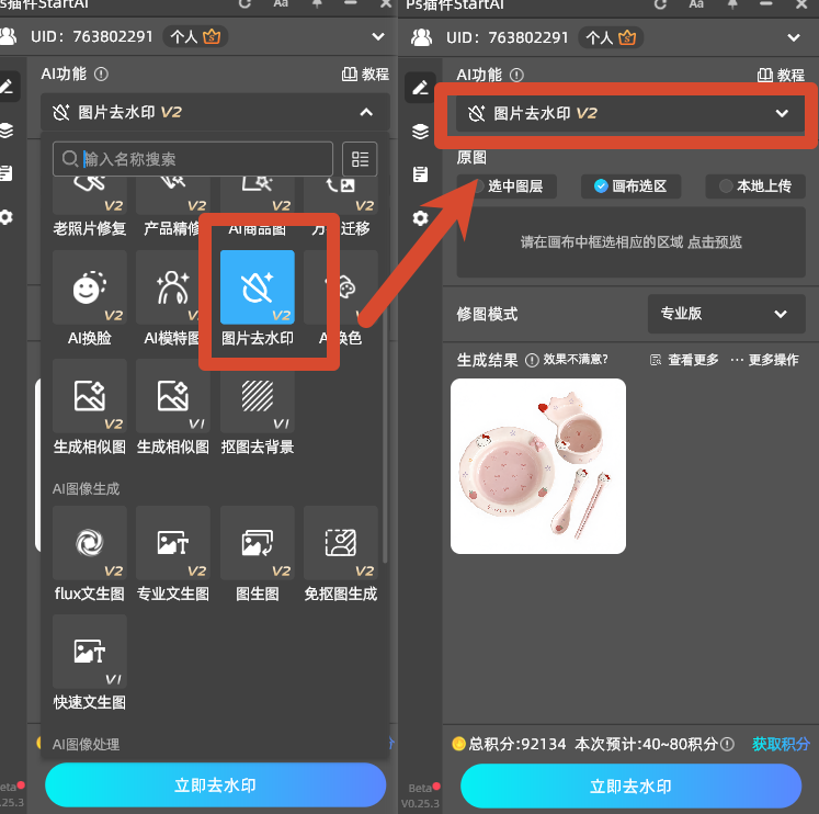 PS 打开满屏水印的陶瓷餐具图并框选处理区域