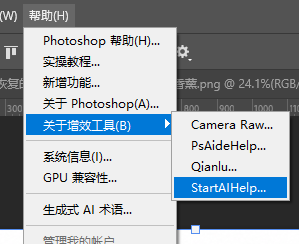 StartAI 插件在 PS 内置了可用的 AI 能力，