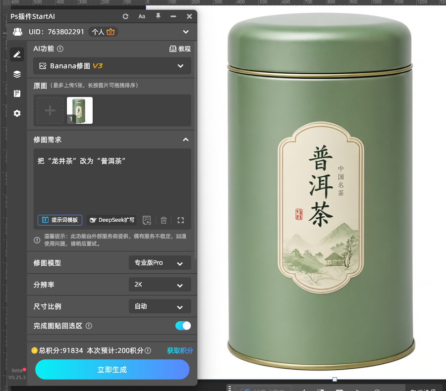 龙井茶”改为“普洱茶”