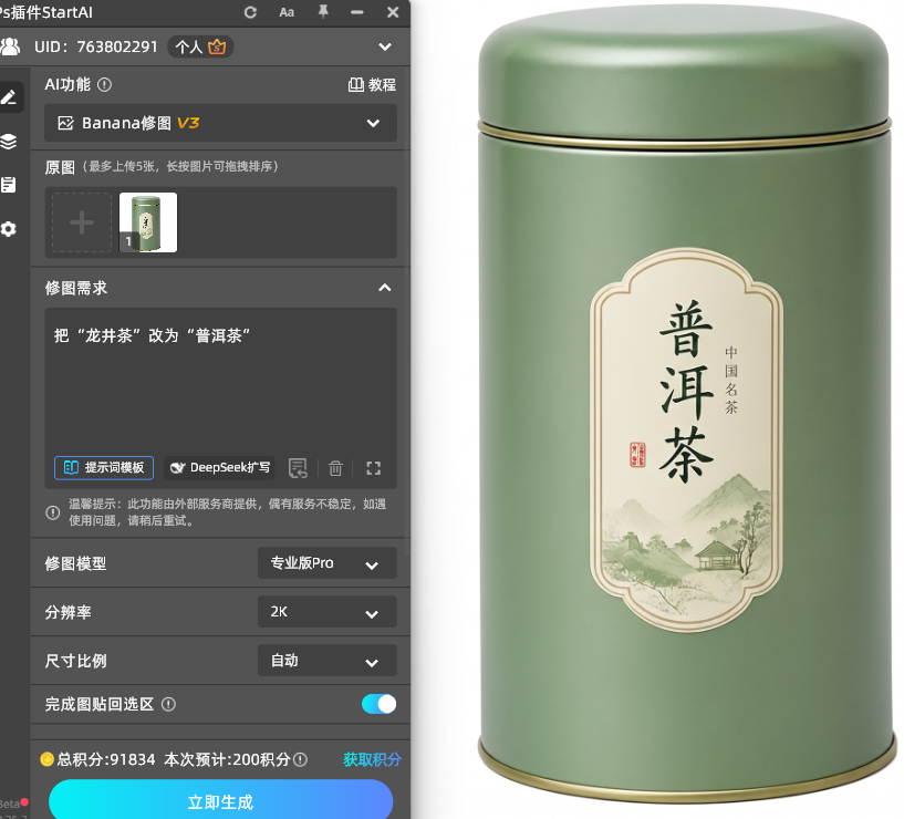 Banana 修图 V3 参数设置为 Pro 专业版与 2K 并贴回选区