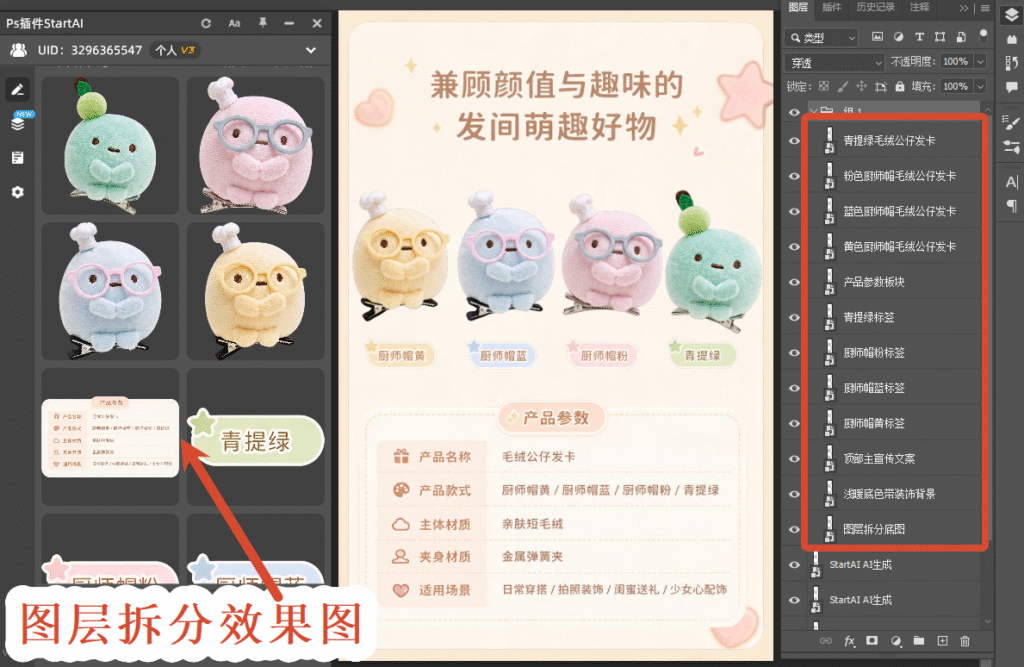 图层拆分效果图