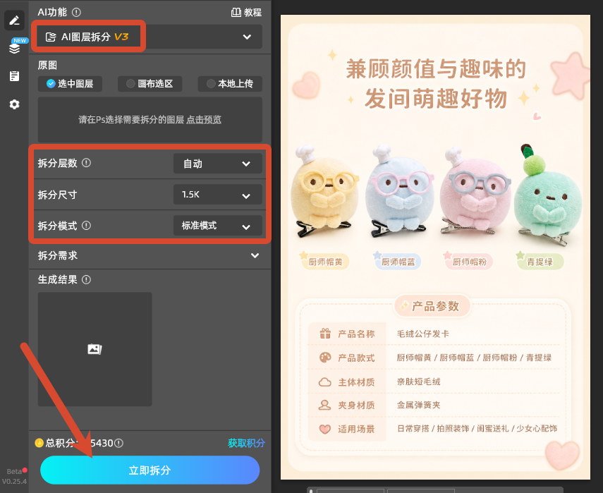 AI图层拆分