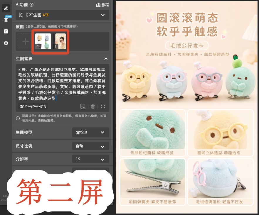 第二屏