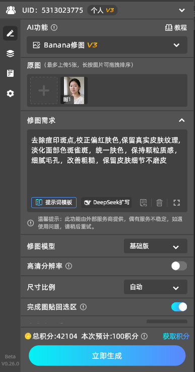 Banana修图的提示词模板