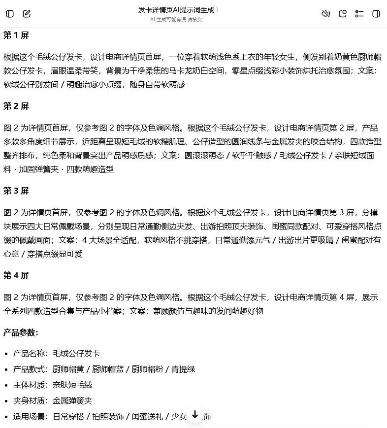 AI生成全套详情页提示词
