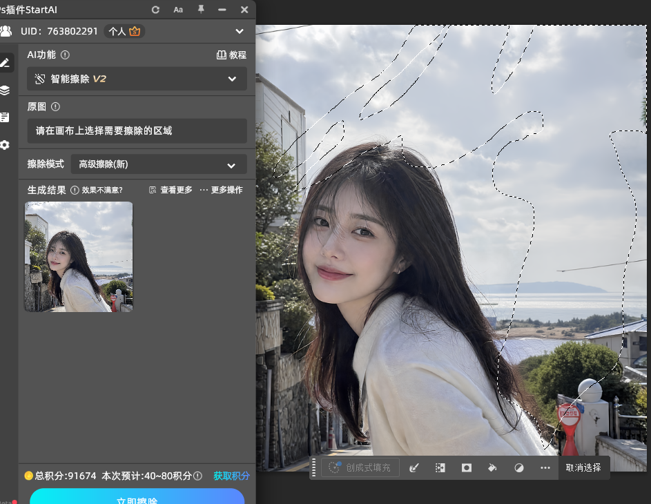 StartAI 智能擦除功能用套索工具圈选区域实现生成式填充替代效果
