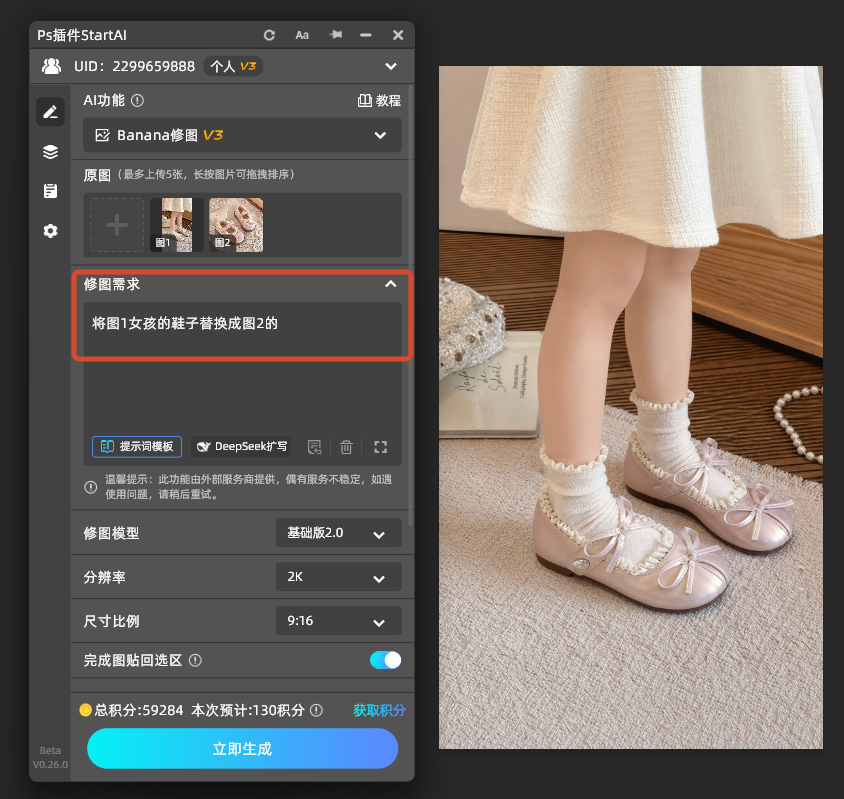 PS怎么给模特换鞋子做电商主图?两步完成替换和口播视频