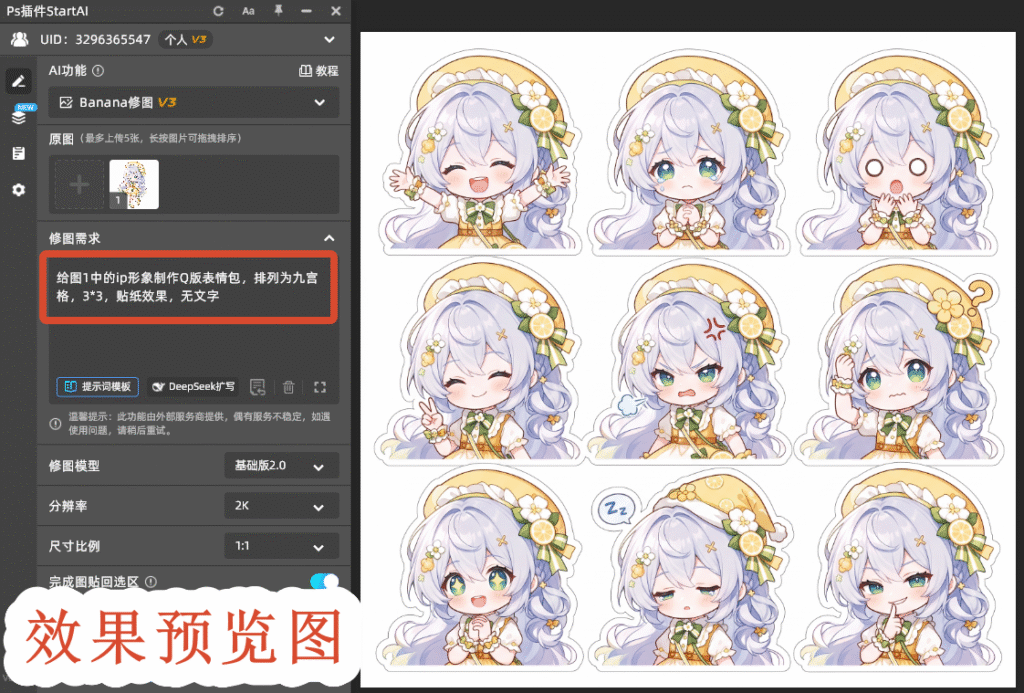 表情包效果图