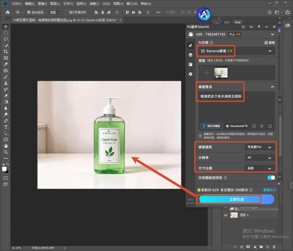 PS 内 StartAI 插件面板截图，选择 Banana 修图 V3 模型，修图需求填写：帮我把这个洗手液校正倾斜；分辨率 4K，尺寸比例自动，点击立即生成，演示 AI 插件智能校正商品倾斜图片。
