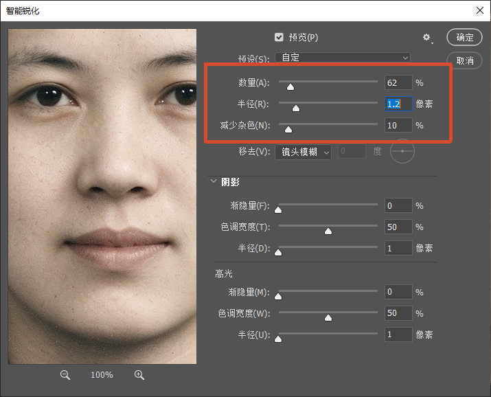 Photoshop智能锐化设置弹窗，预览窗口为人脸局部特写，参数：数量62%，半径1.2像素，减少杂色10%，移除选项为镜头模糊