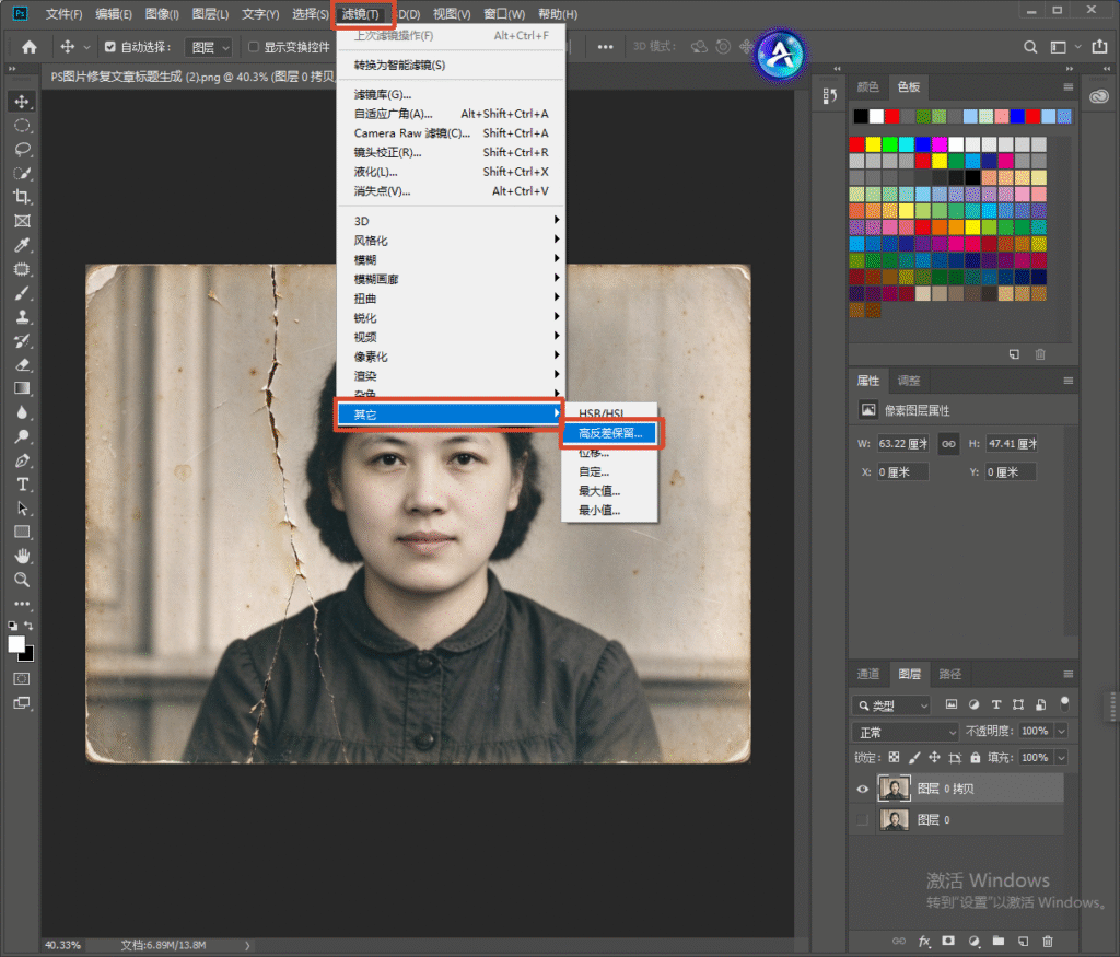 Photoshop软件界面，顶部菜单点击【滤镜】→【其它】→【高反差保留】，画布为复制图层后的破损黑白老照片