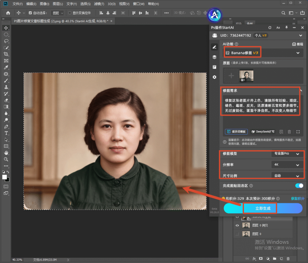 Photoshop界面，右侧打开StartAI插件Banana修图V3面板，老照片修复上色，设置4K分辨率，点击立即生成，画布预览上色修复后的人像照片