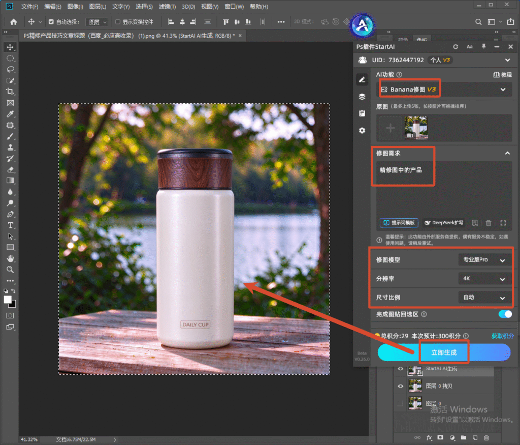 PS 内 StartAI 插件面板，Banana 修图 V3 模型，输入精修产品需求，点击立即生成 AI 精修图