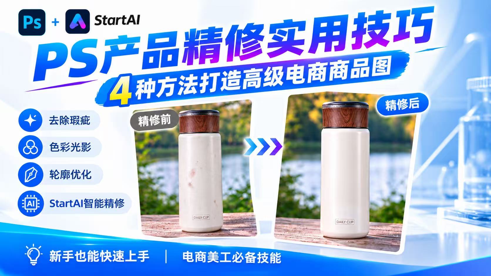 PS 产品精修实用技巧：4 种方法打造高级电商商品图