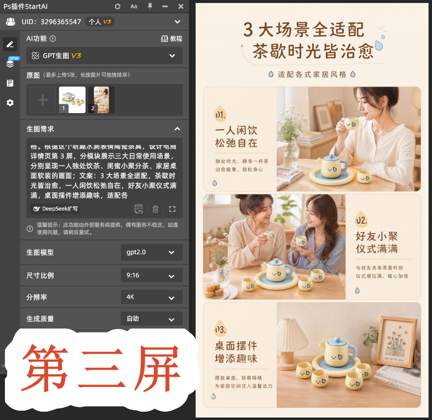第三屏