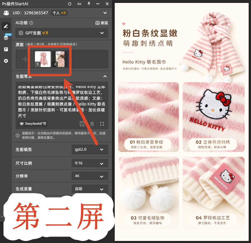 第二屏