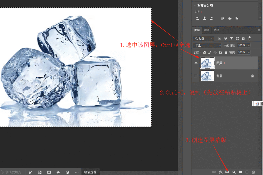 PS怎么抠冰块？蒙版抠图7步保留透明质感