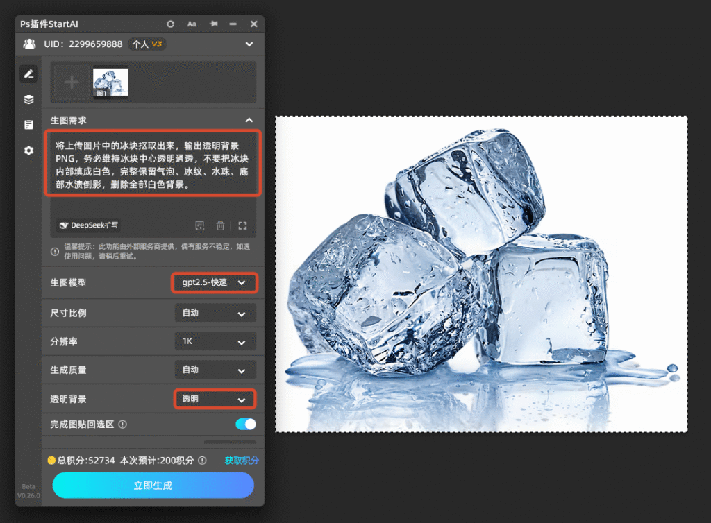 PS怎么抠冰块？蒙版抠图7步保留透明质感