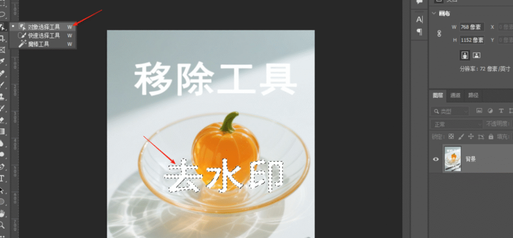 PS怎么用移除工具去水印？7步涂抹去除文字标记