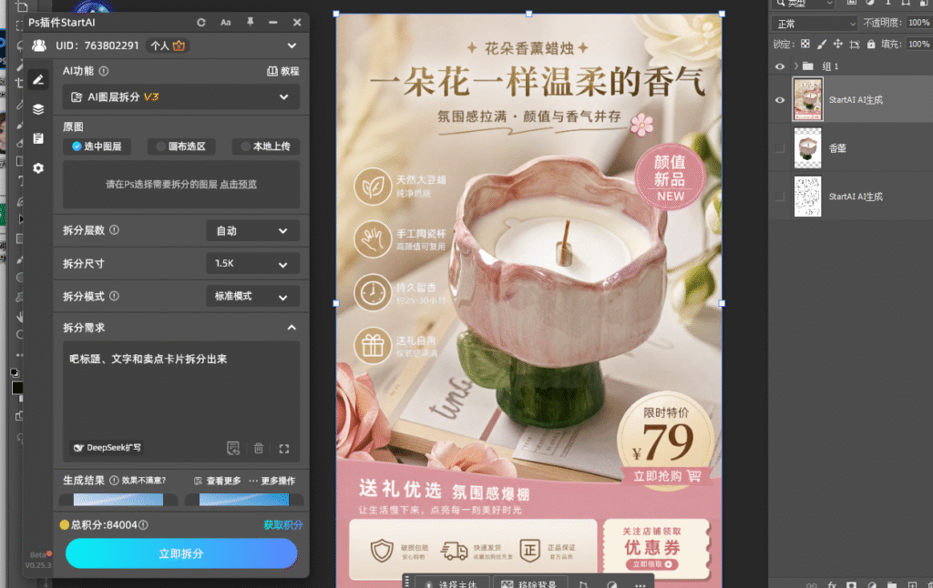 AI 图层拆分 V3 点击立即拆分，云端运算自动识别香薰海报元素