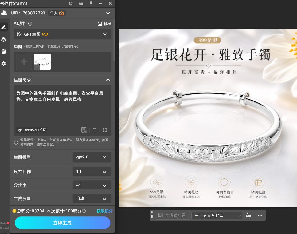 GPT Image 2.5 生成的银手镯主图贴回 PS 图层，放大检查细节
