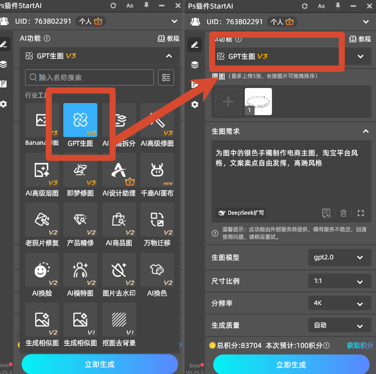 StartAI 插件面板选择 GPT生图功能，模型选 GPT Image 2.5