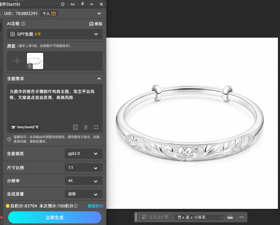 GPT Image 2.5 参数设置为 1:1 比例、2K 分辨率并开启完成图贴回选区