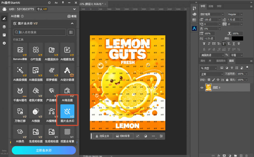 Start ai中的图片去水印功能
