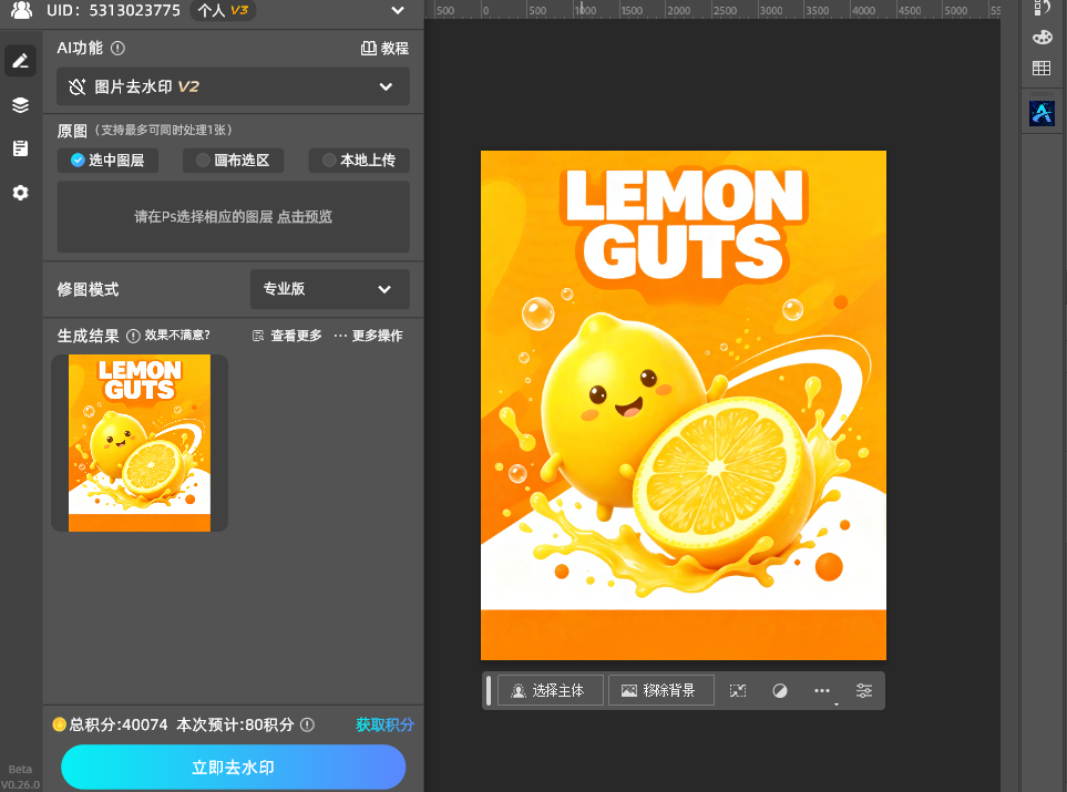 Start Ai去水印的效果