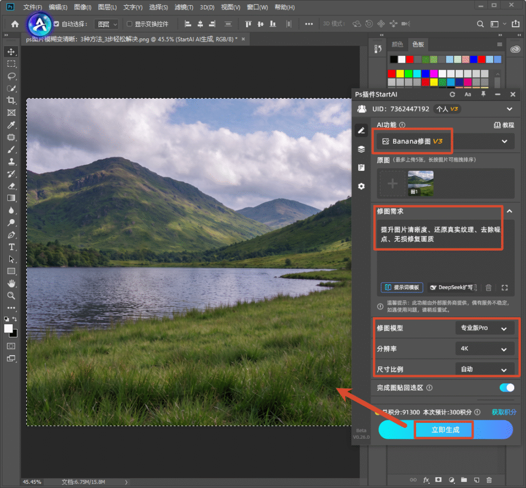 Photoshop 软件界面截图，右侧打开 StartAI 插件面板，选中 Banana 修图 V3 功能，设置修图需求、模型、分辨率参数，画布内是湖泊山地风景图，箭头指向 “立即生成” 按钮，演示 AI 图片增强修图操作