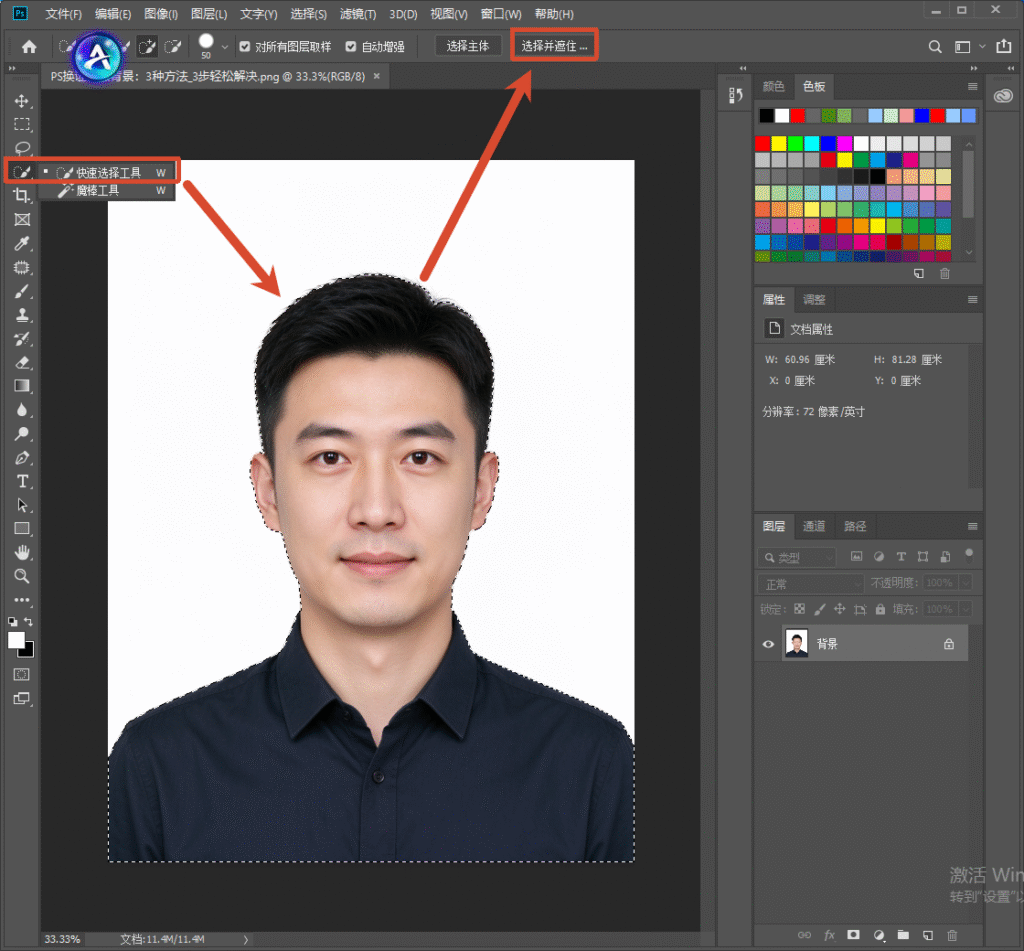 PS 软件界面，证件照白底原图，左侧工具栏选中快速选择工具，顶部属性栏标注 “选择并遮住...” 按钮，箭头指示操作位置，演示证件照抠图第一步。