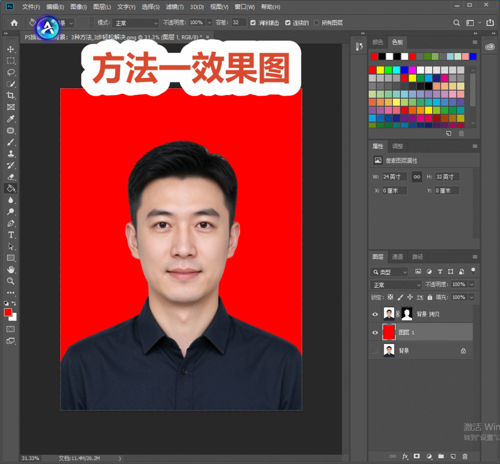 PS 图层面板，证件照已更换为红色背景，标题标注 “方法一效果图”，展示快速选择 + 选择并遮住抠图换红底证件照的最终成品。