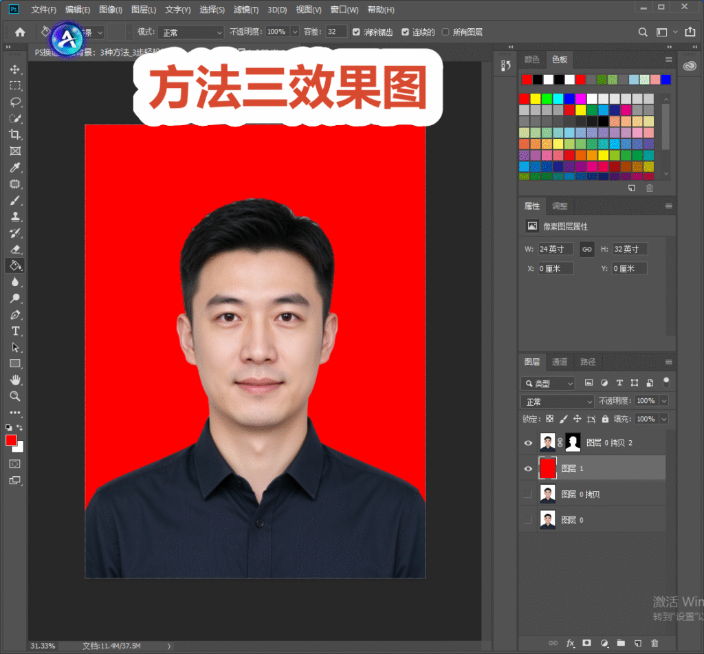 PS 图层界面，证件照红底成品，标题标注 “方法三效果图”，使用「选择主体」功能抠图后更换背景的证件照效果。