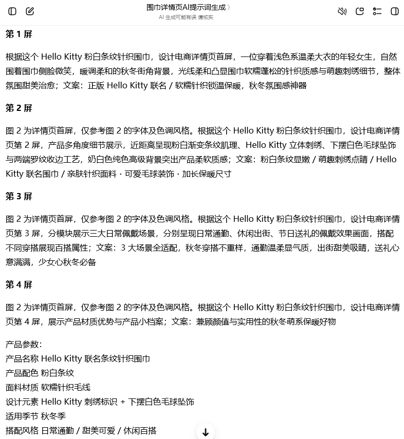 AI生成对应分屏的提示词