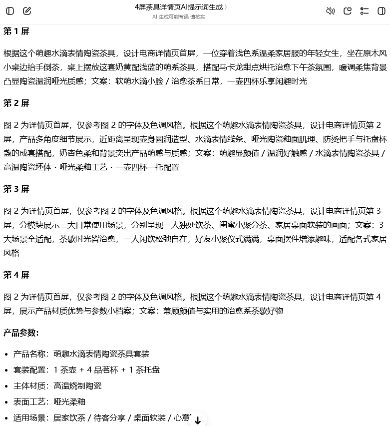 AI生成对应分屏的提示词