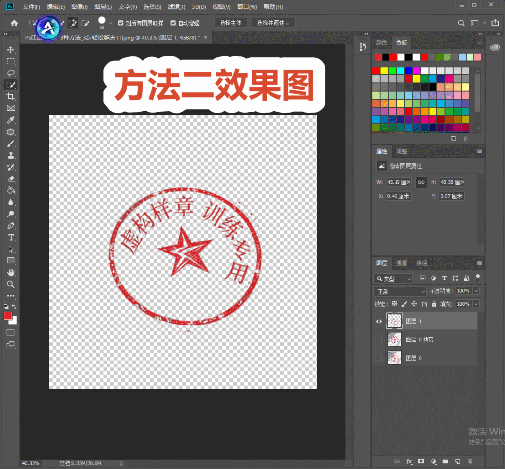 PS 方法二效果图，透明背景完整抠出红色虚构样章，标题标注方法二效果图，图层面板可见多个图层，色彩范围抠图完成效果