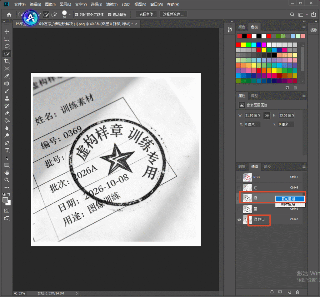 PS 通道面板，右键绿色通道，选择复制通道，画布图片转为黑白效果，演示第三种通道抠印章的第一步操作