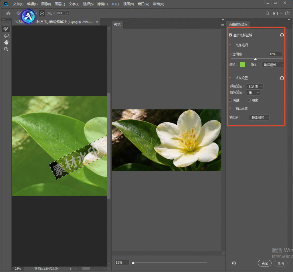 Photoshop 内容识别填充设置面板,右侧参数面板展示取样选项、填充设置、输出设置,预览窗口实时查看去除水印后的图像效果。